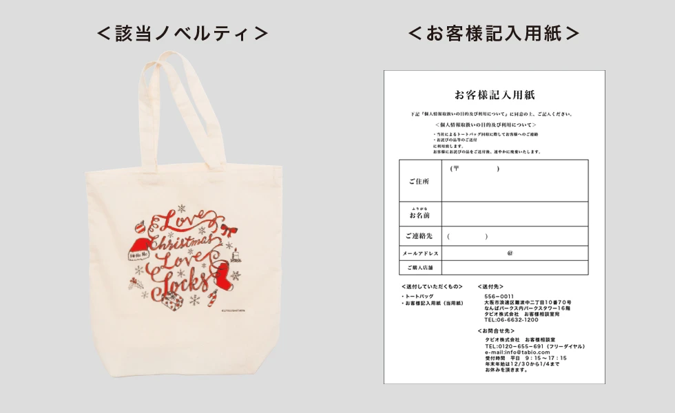 クリスマスノベルティ （トートバッグ）についての お詫びとお知らせ