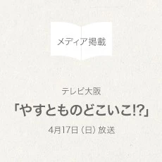 やすとものどこいこ！？