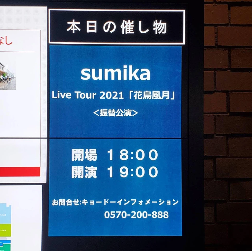 sumika