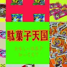 おかしさむね