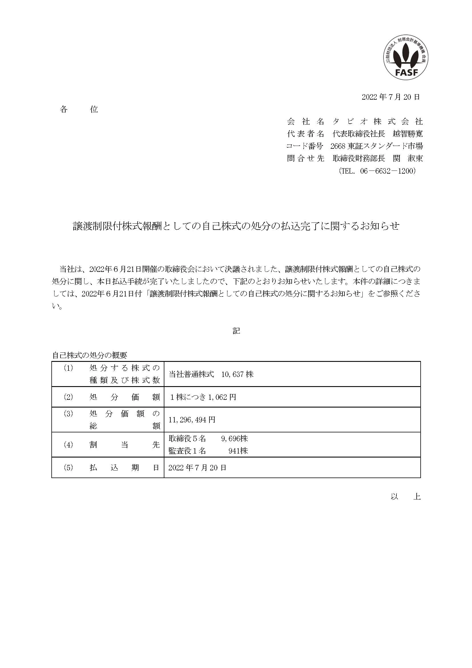 譲渡制限付株式報酬としての自己株式の処分の払込完了に関するお知らせ_220613YL